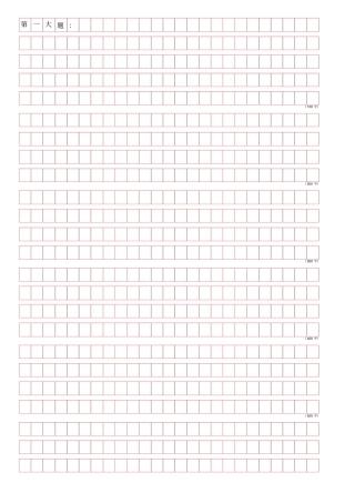 申论答题卡_打印版