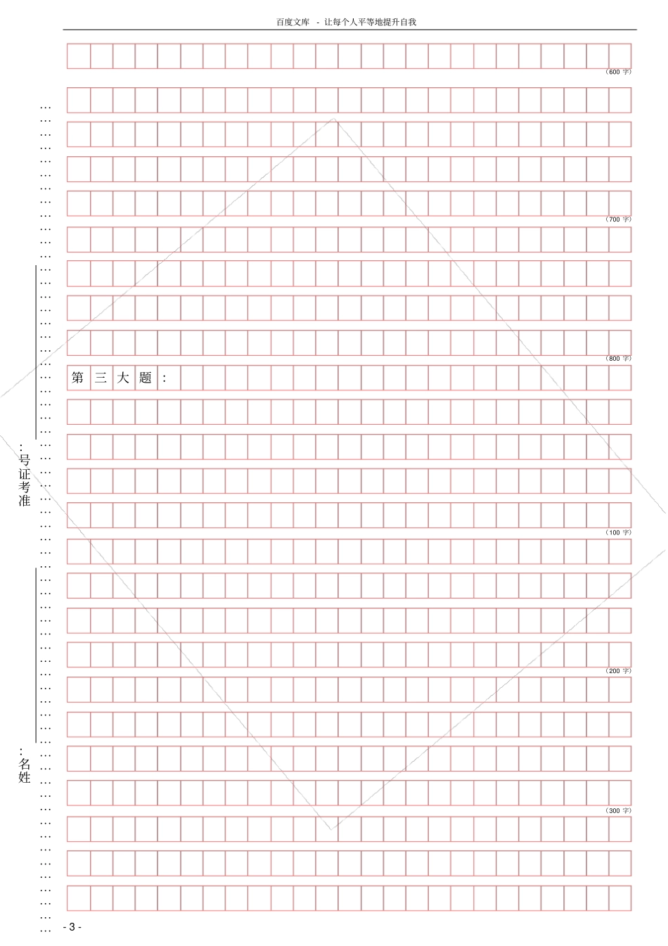 申论答题卡打印版练习用_第3页