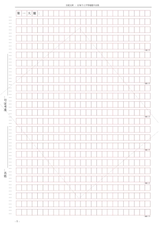 申论答题卡打印版练习用