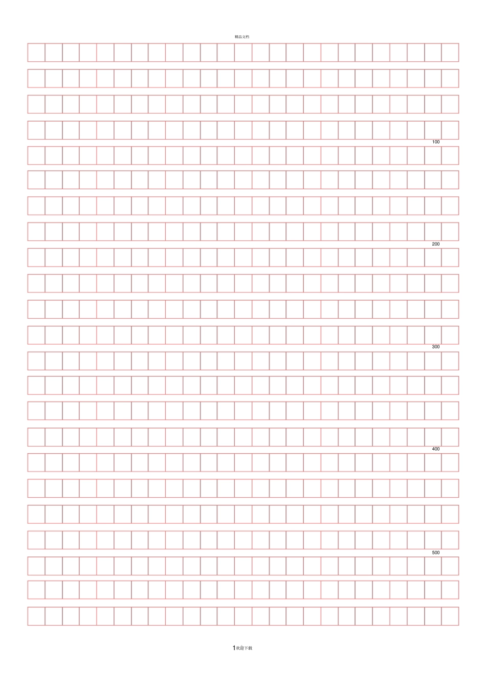 申论答题纸A4练习打印版_第1页