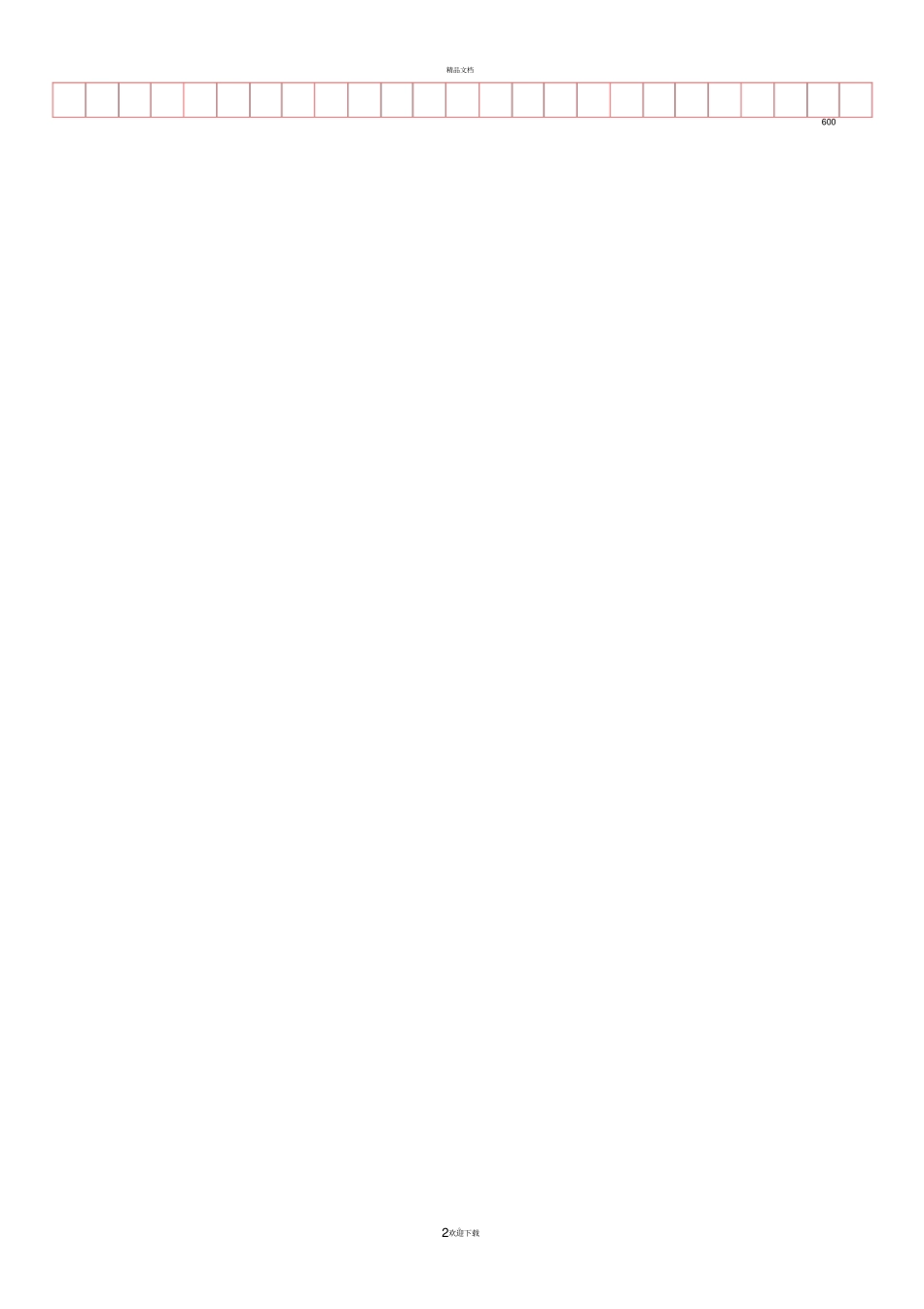 申论答题纸A4练习打印版_第2页