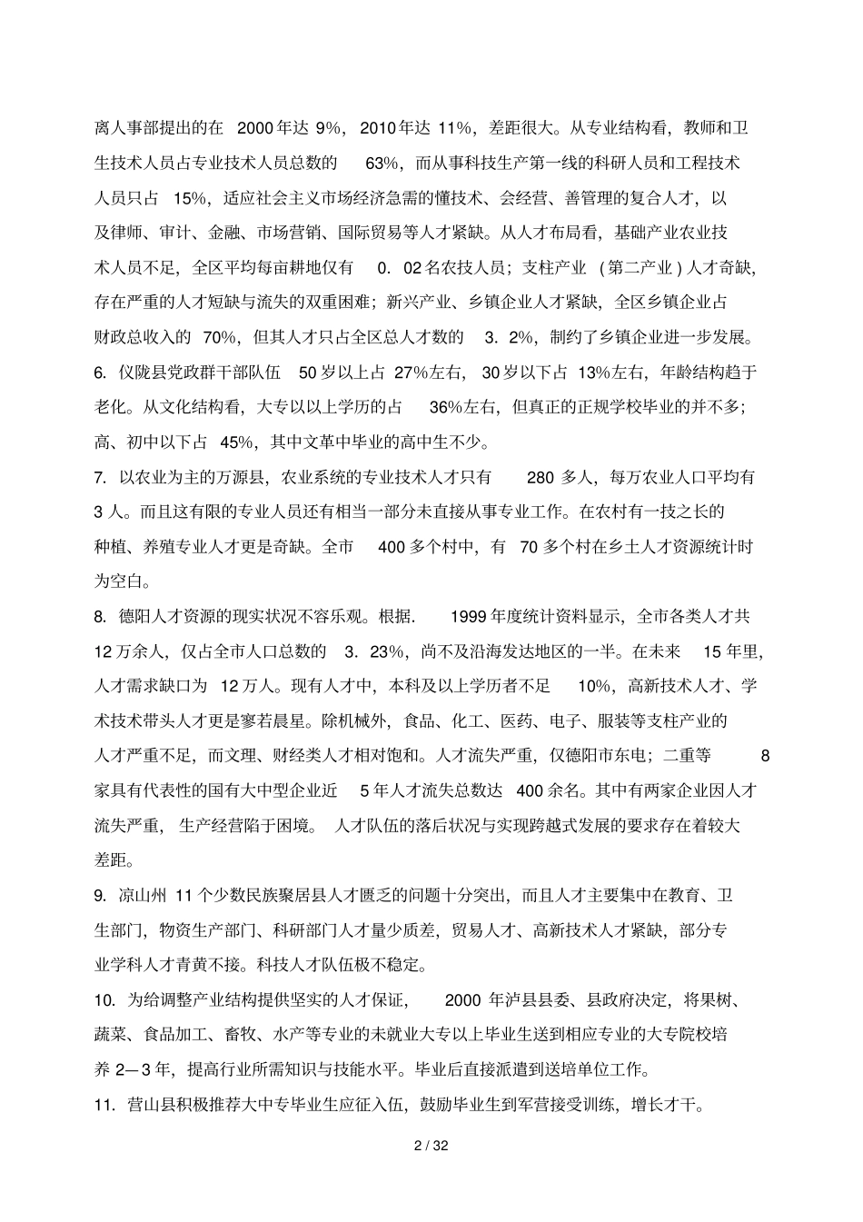 申论练习题教师_第2页