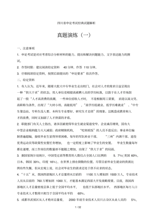 申论练习题教师