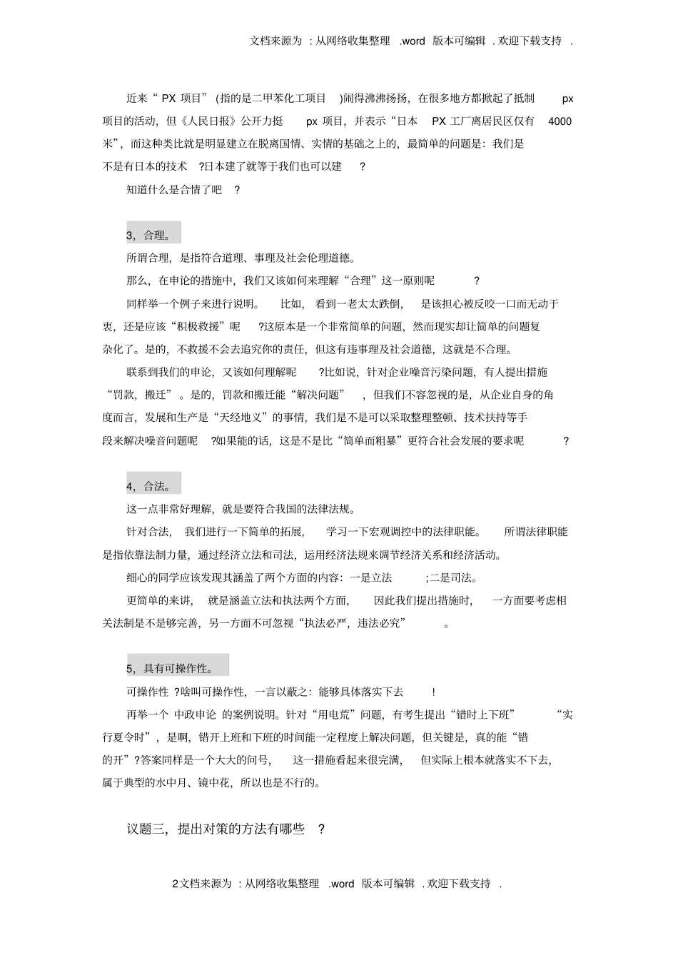 申论答题技巧——提出对策题_第2页