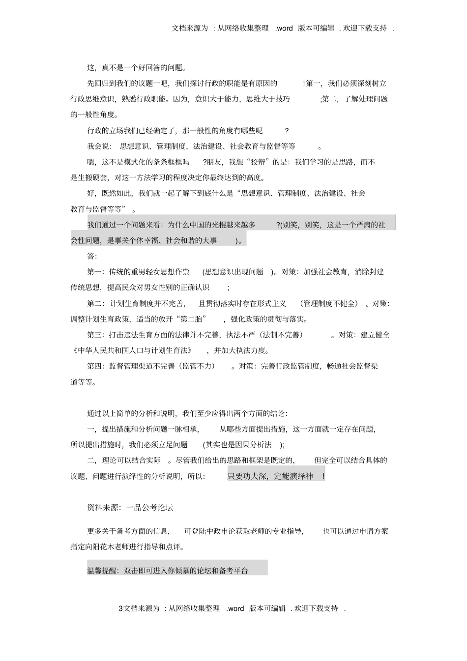 申论答题技巧——提出对策题_第3页