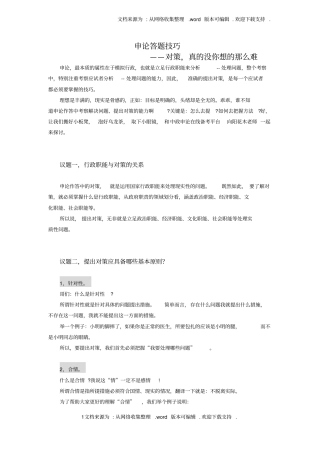 申论答题技巧——提出对策题
