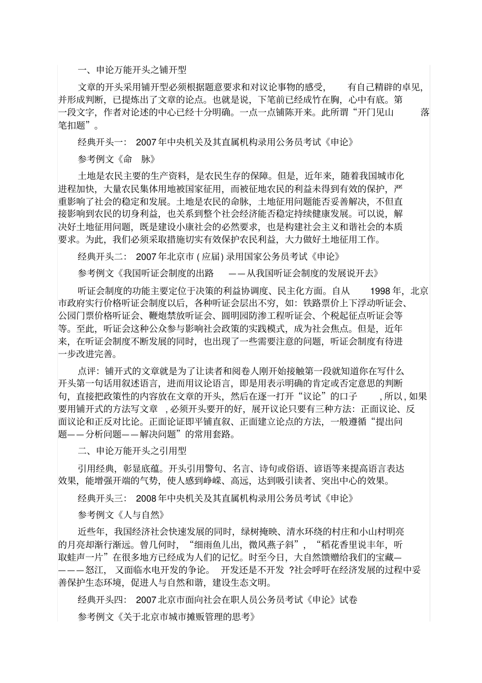 申论经典开头_第1页