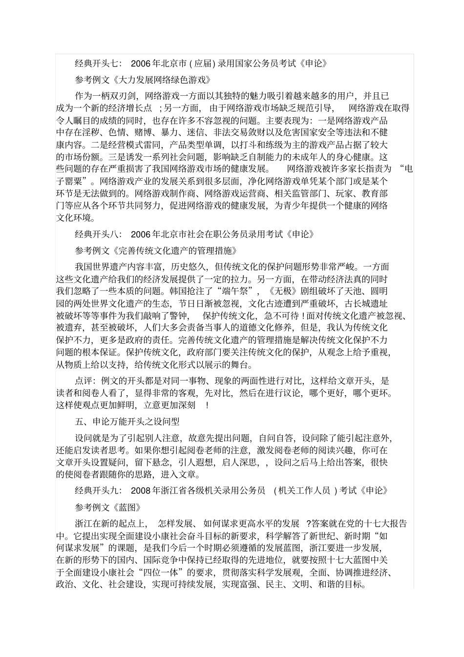 申论经典开头_第3页