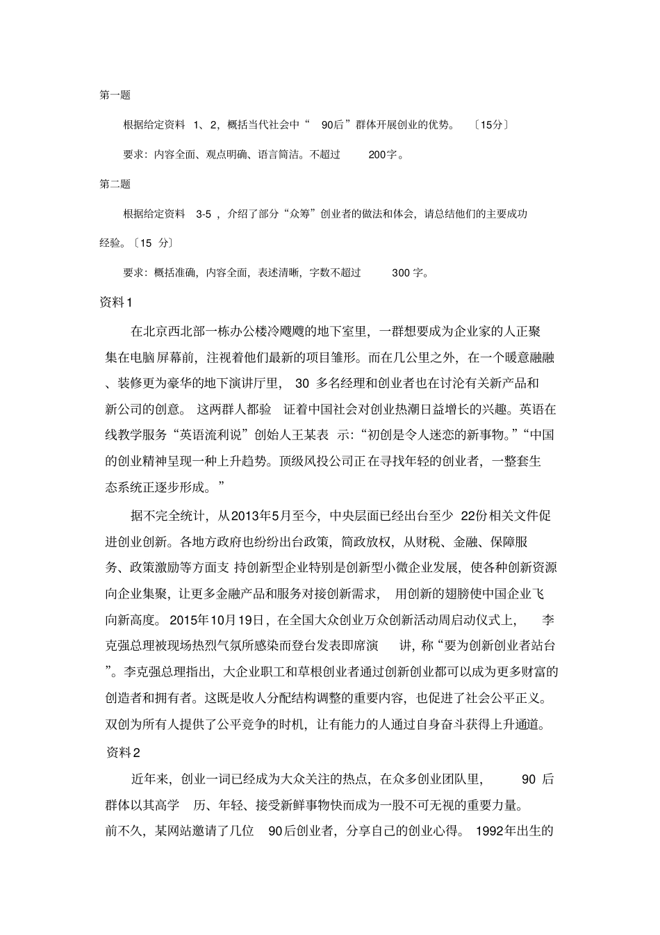 申论练习题本_第1页