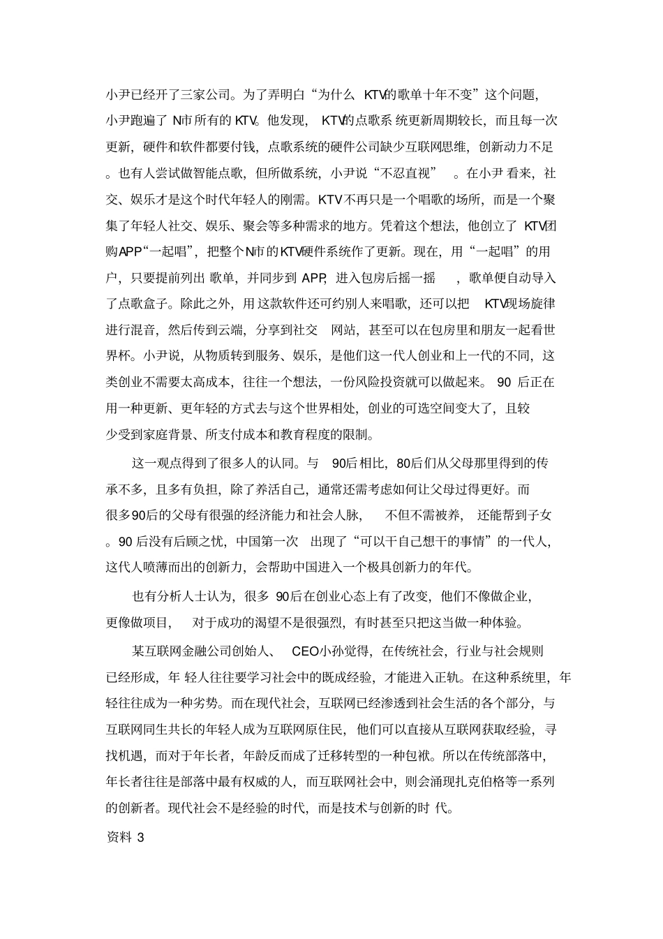 申论练习题本_第2页