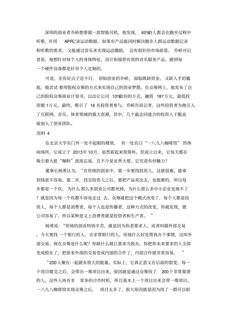 申论练习题本_第3页
