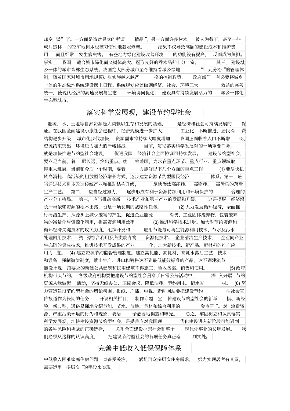 申论范文欣赏合集_第3页