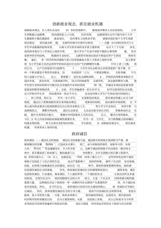 申论范文欣赏合集