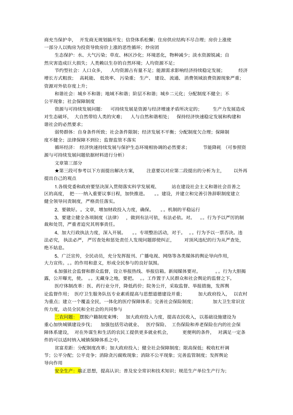 申论综合写作万能模板申论万用句型_第2页