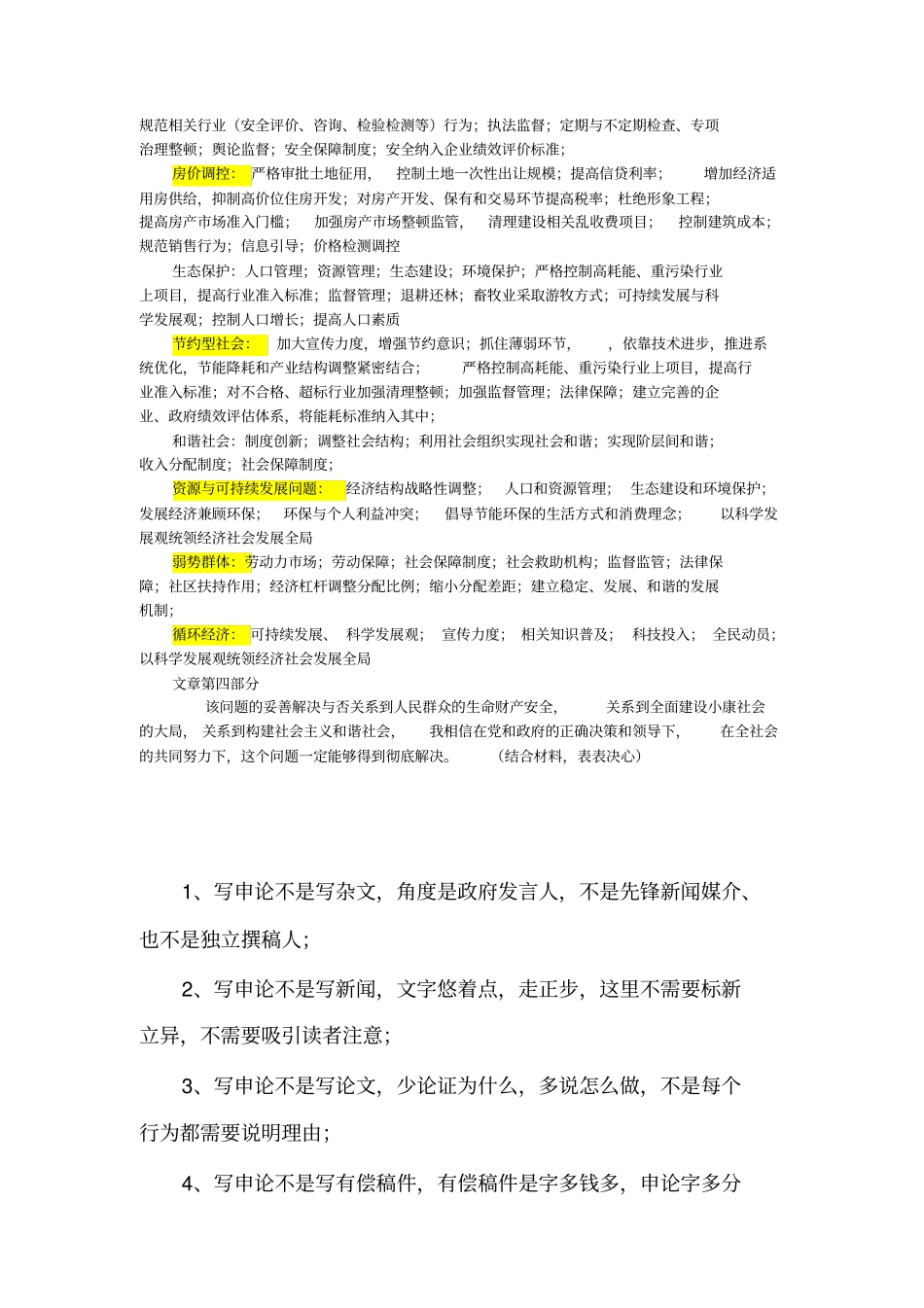 申论综合写作万能模板申论万用句型_第3页