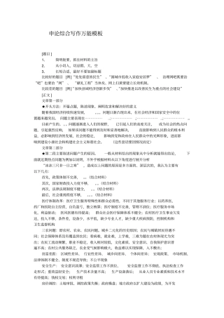 申论综合写作万能模板申论万用句型