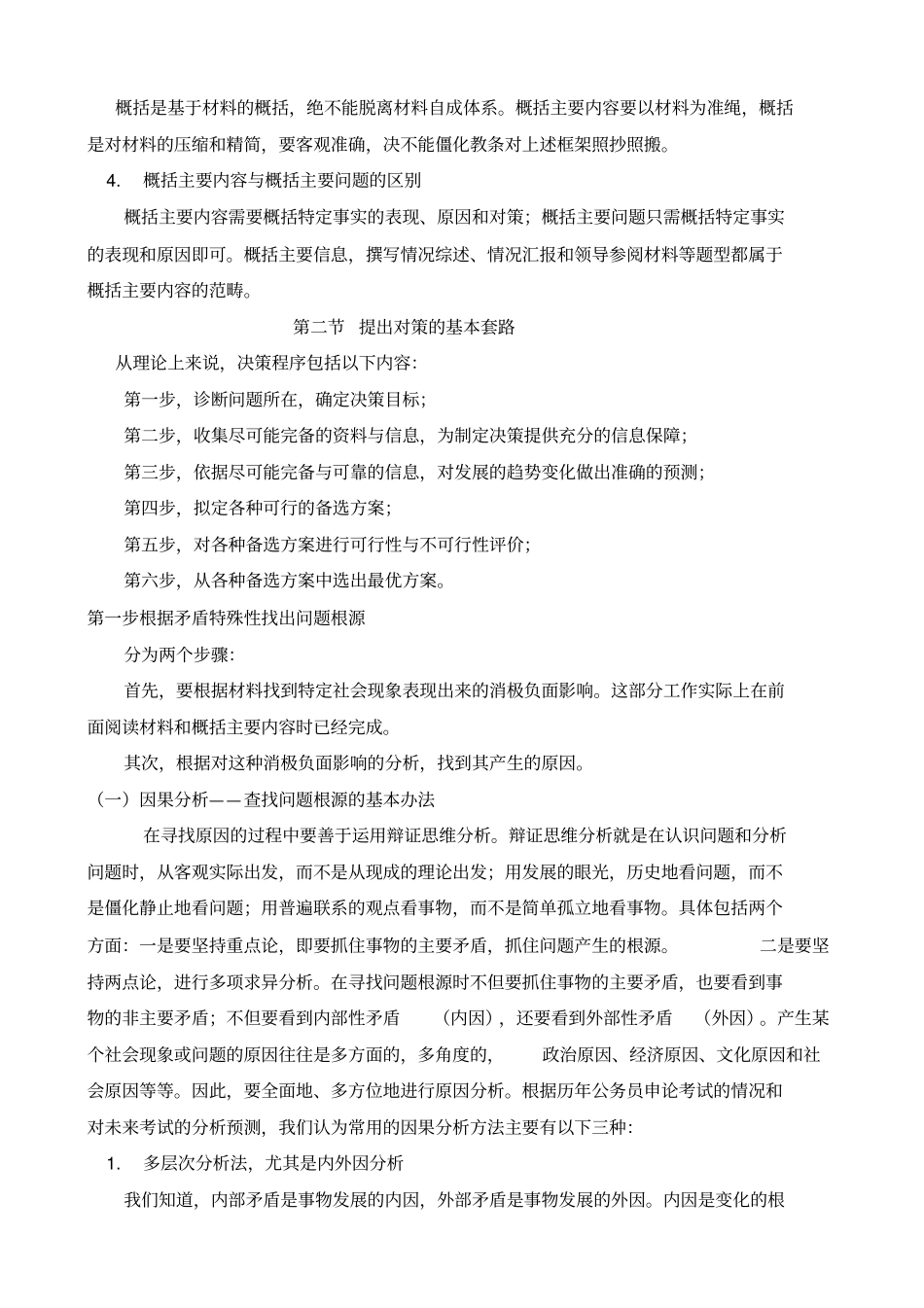 申论讲义整理_第3页