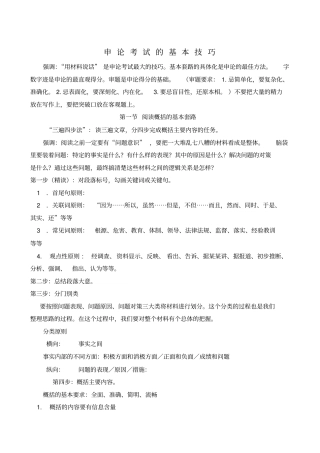 申论讲义整理