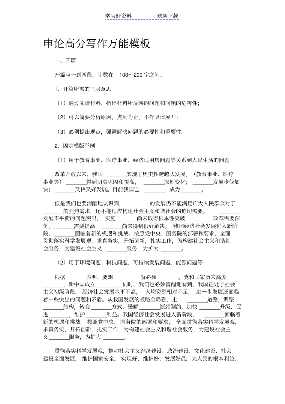 申论高分写作万能模板_第1页