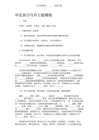 申论高分写作万能模板