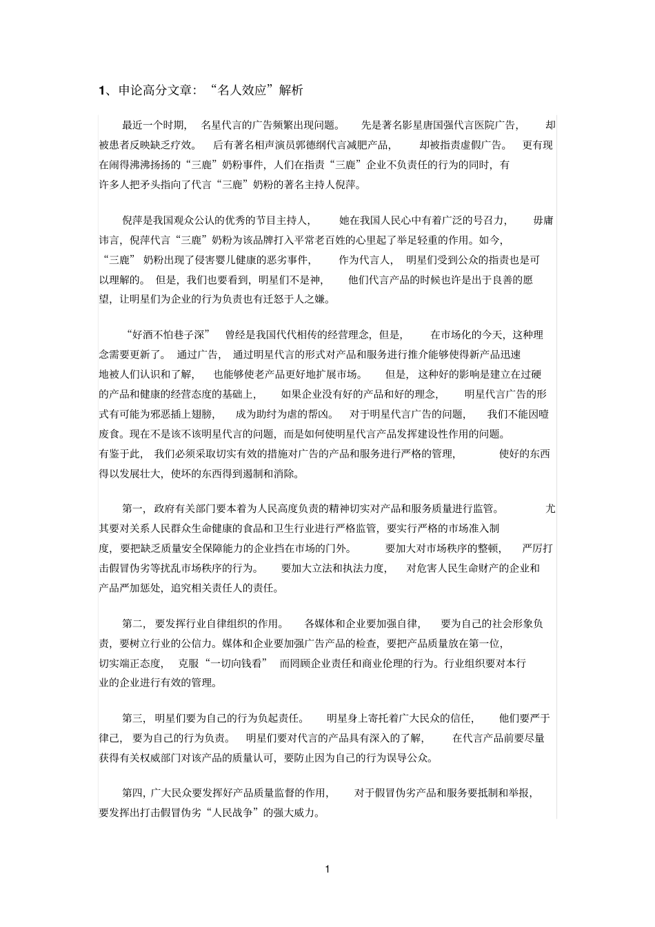 申论高分文章_第1页