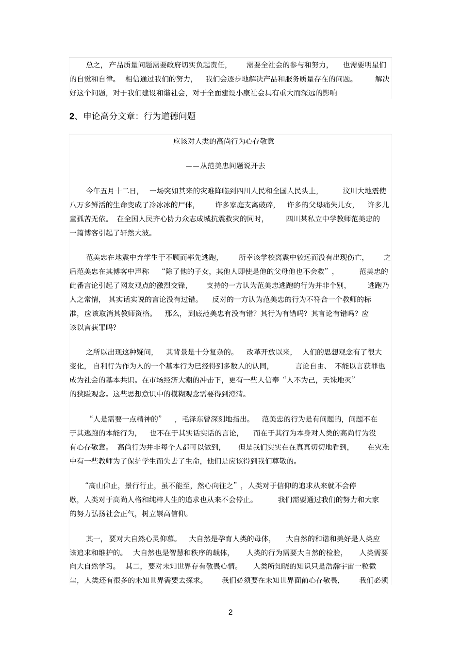 申论高分文章_第2页