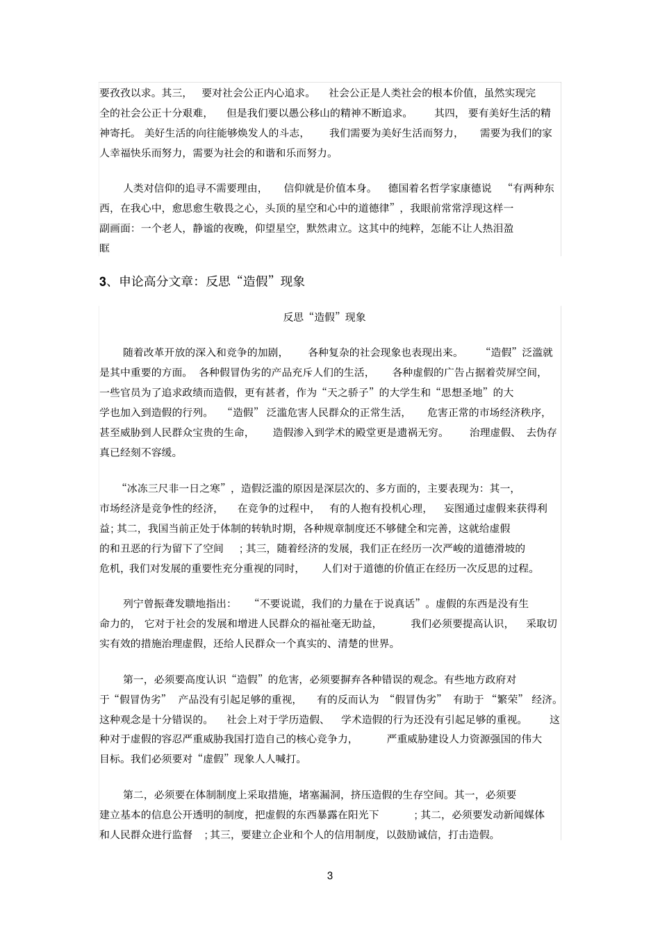 申论高分文章_第3页