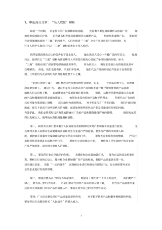 申论高分文章
