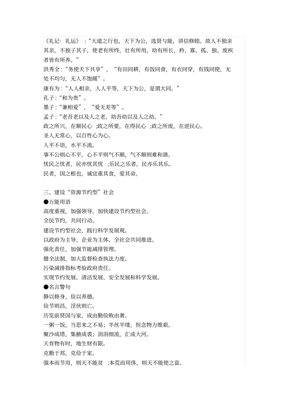 申论：万能用语及名言警句解析_第2页