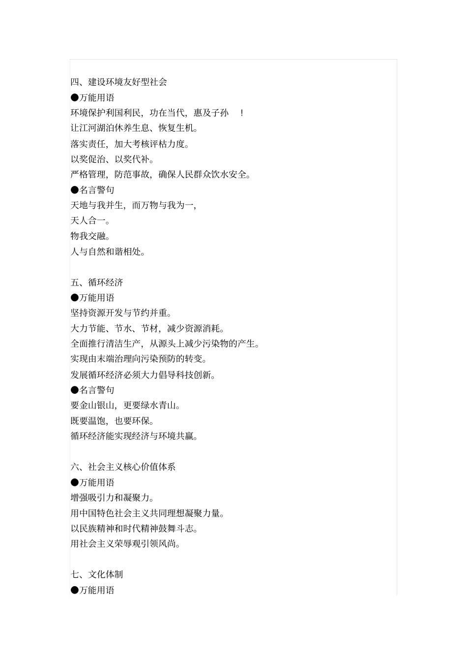 申论：万能用语及名言警句解析_第3页