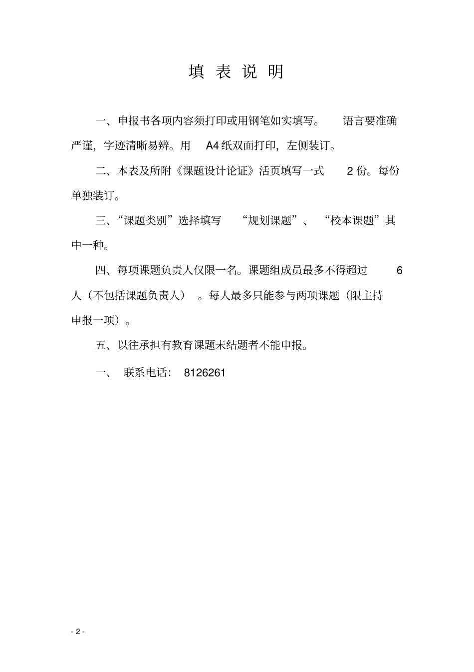 申评书学困生重点讲义资料_第2页