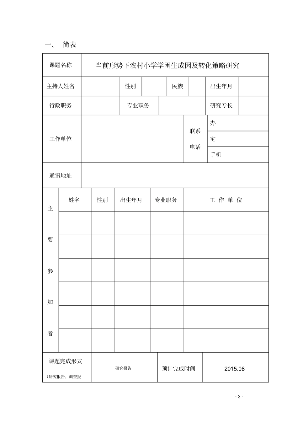 申评书学困生重点讲义资料_第3页