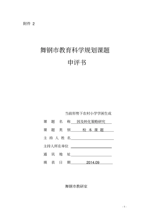 申评书学困生重点讲义资料