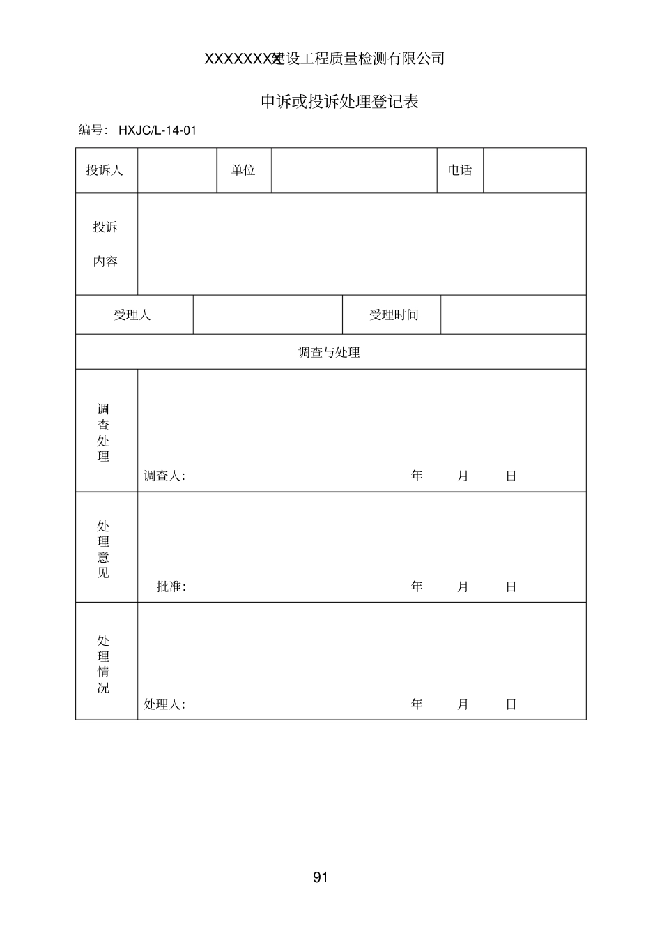 申诉和投诉处理程序_第3页