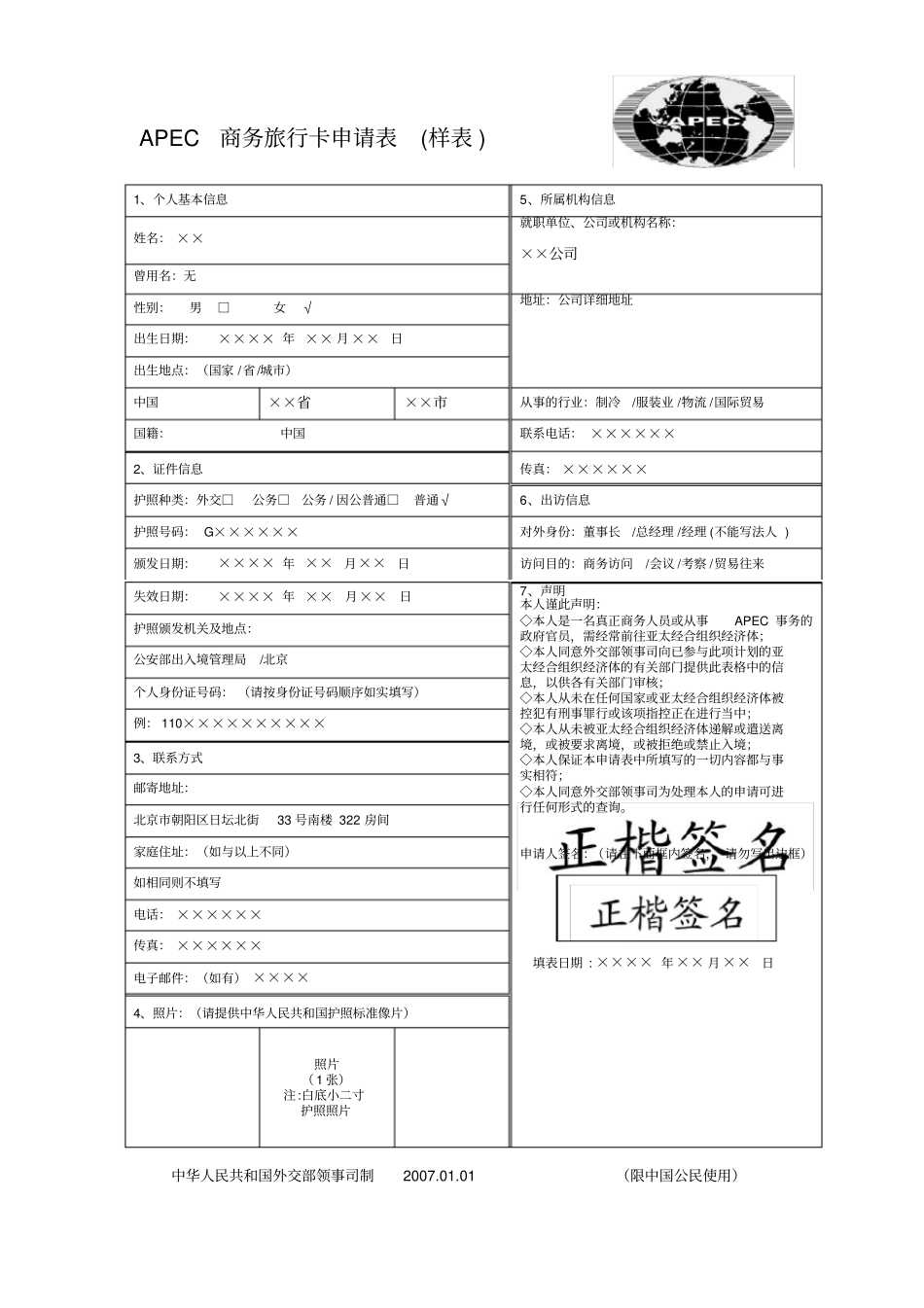 申请APEC商务旅行卡专用事项表样表_第2页
