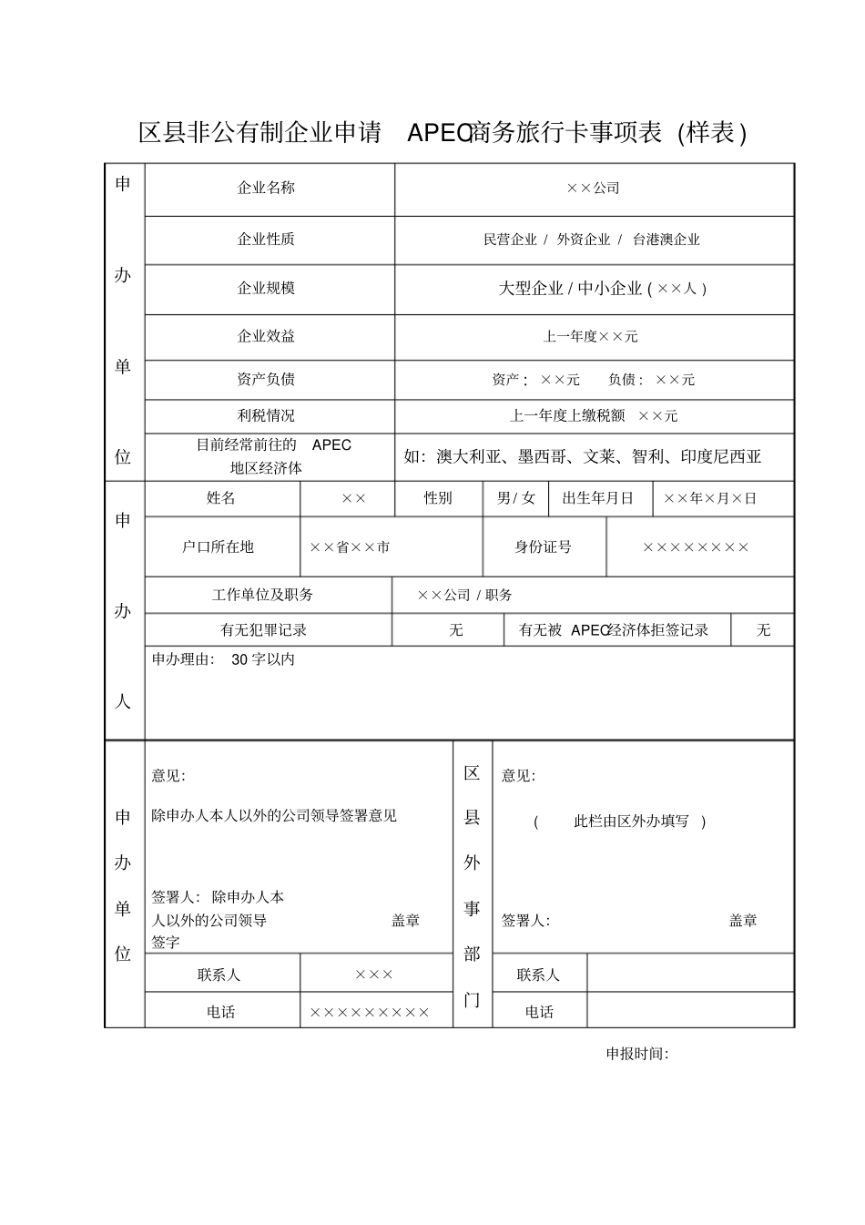 申请APEC商务旅行卡专用事项表样表_第3页