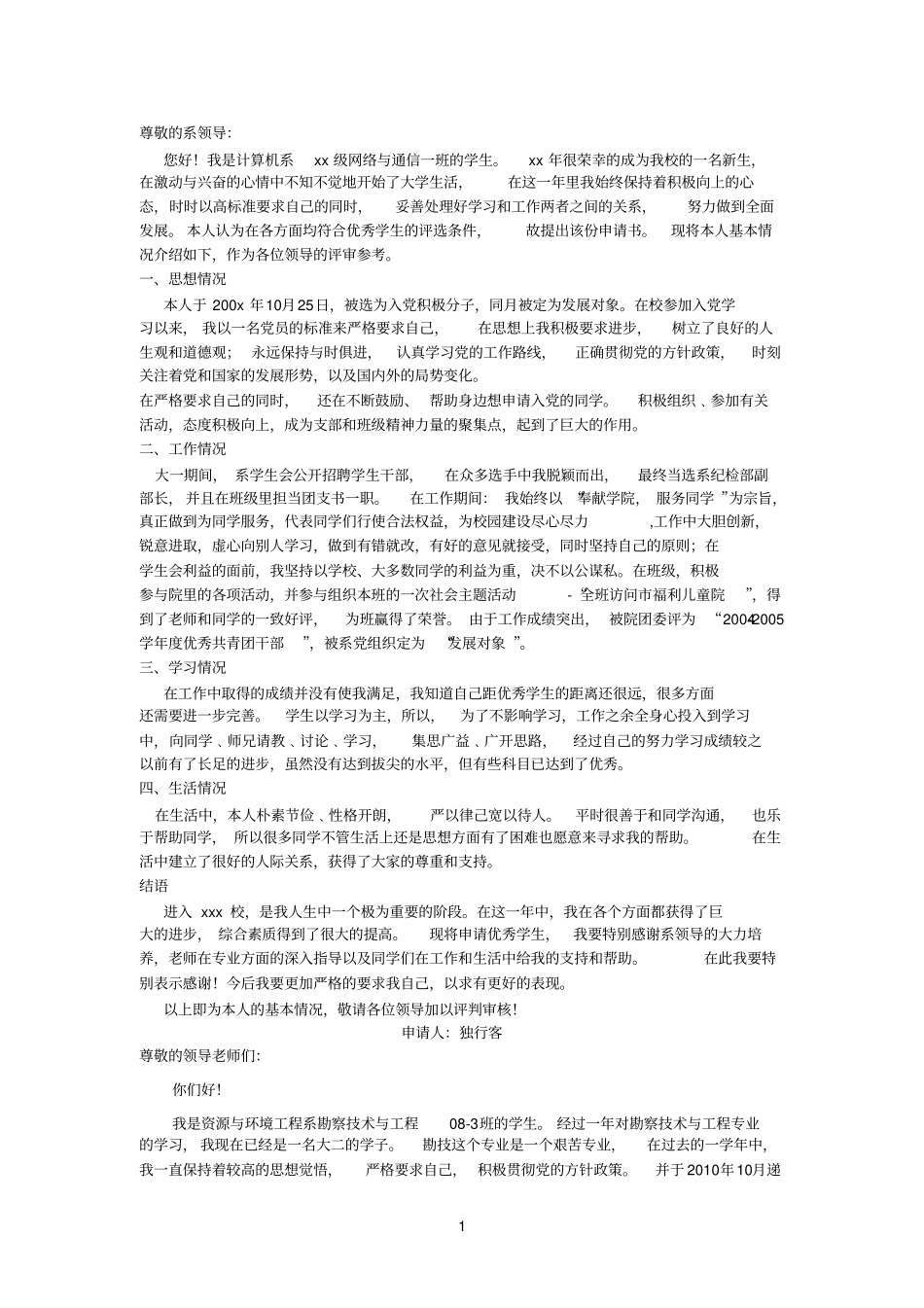 申请书88753_第1页