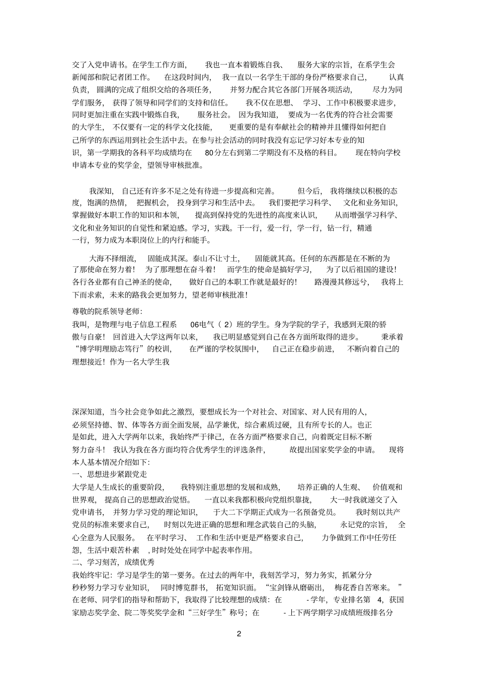 申请书88753_第2页