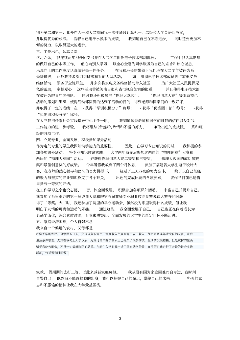 申请书88753_第3页