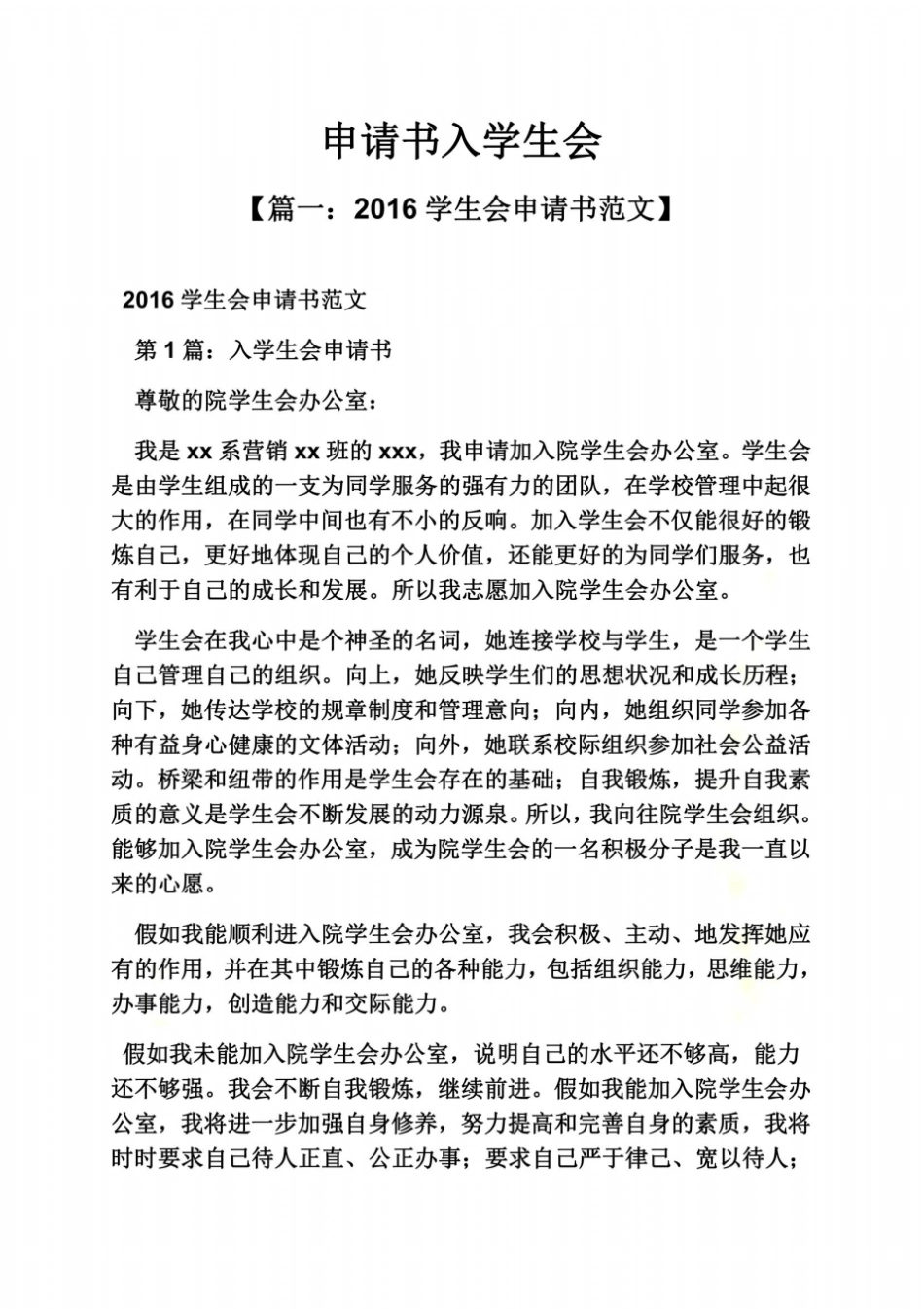 申请书入学生会_第2页