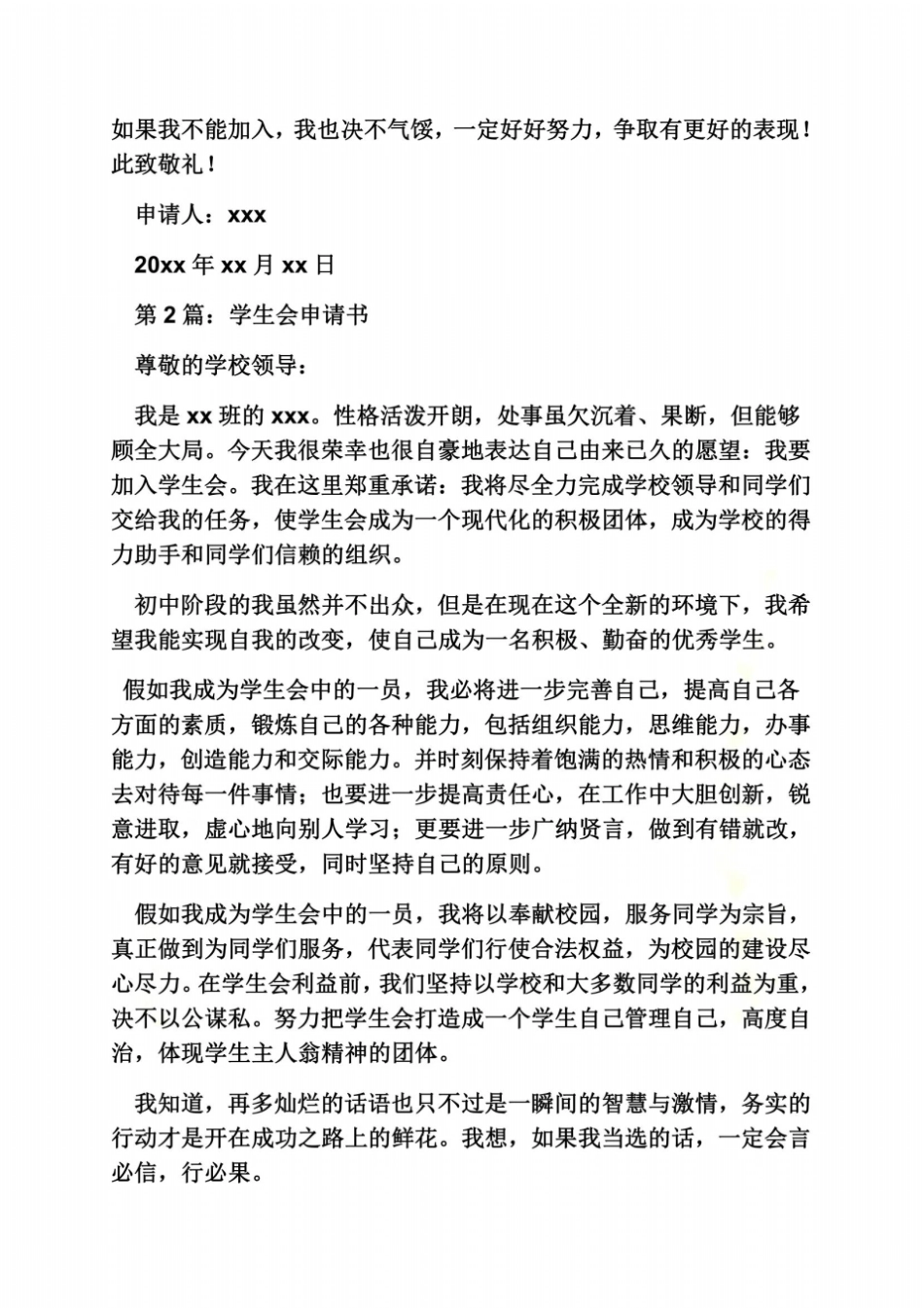 申请书入学生会_第3页