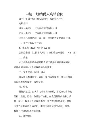 申请一般纳税人购销合同