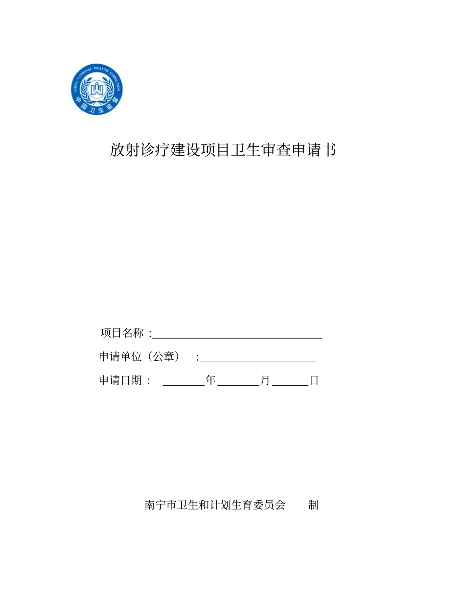 申请书示范文本：文本_第1页