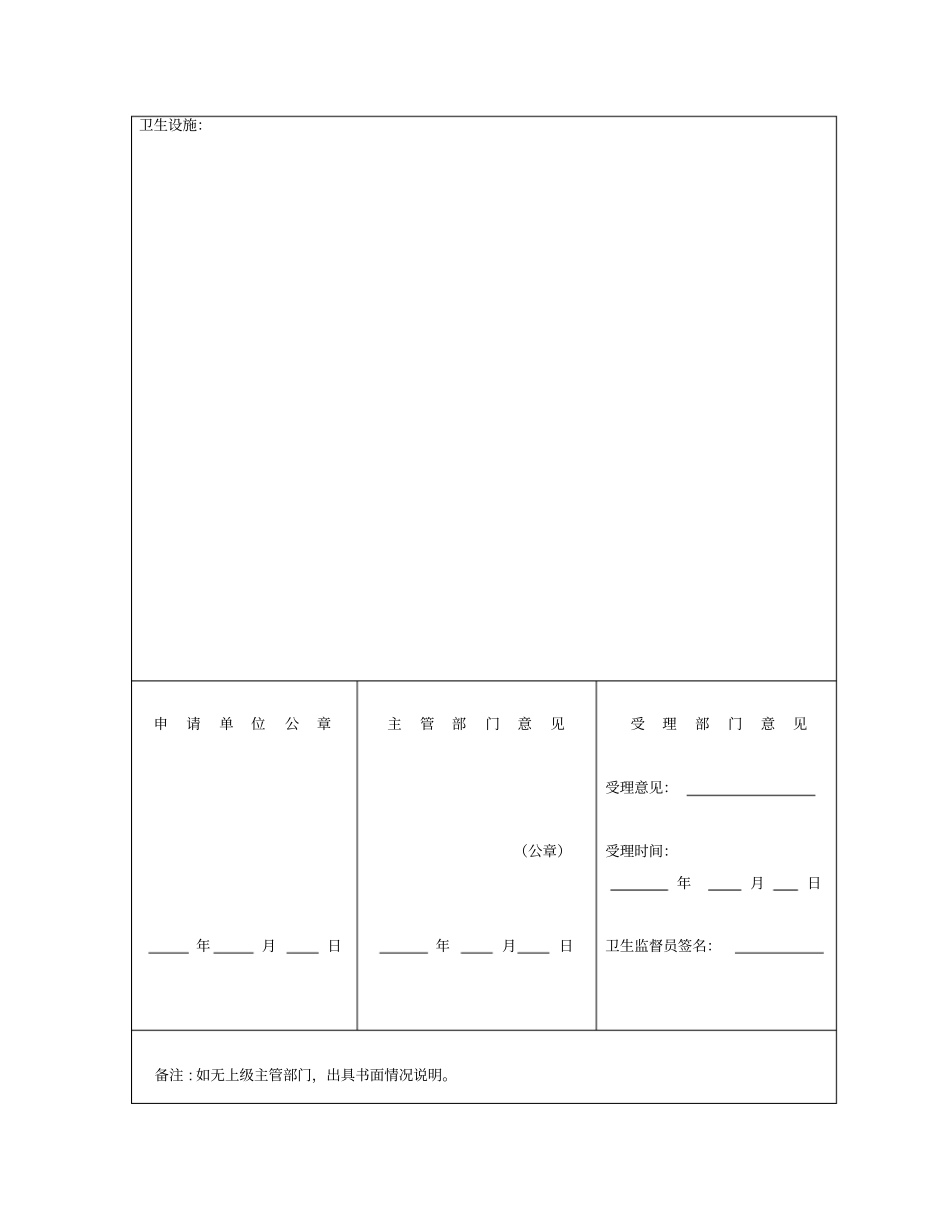 申请书示范文本：文本_第3页