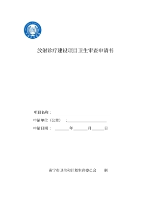 申请书示范文本：文本