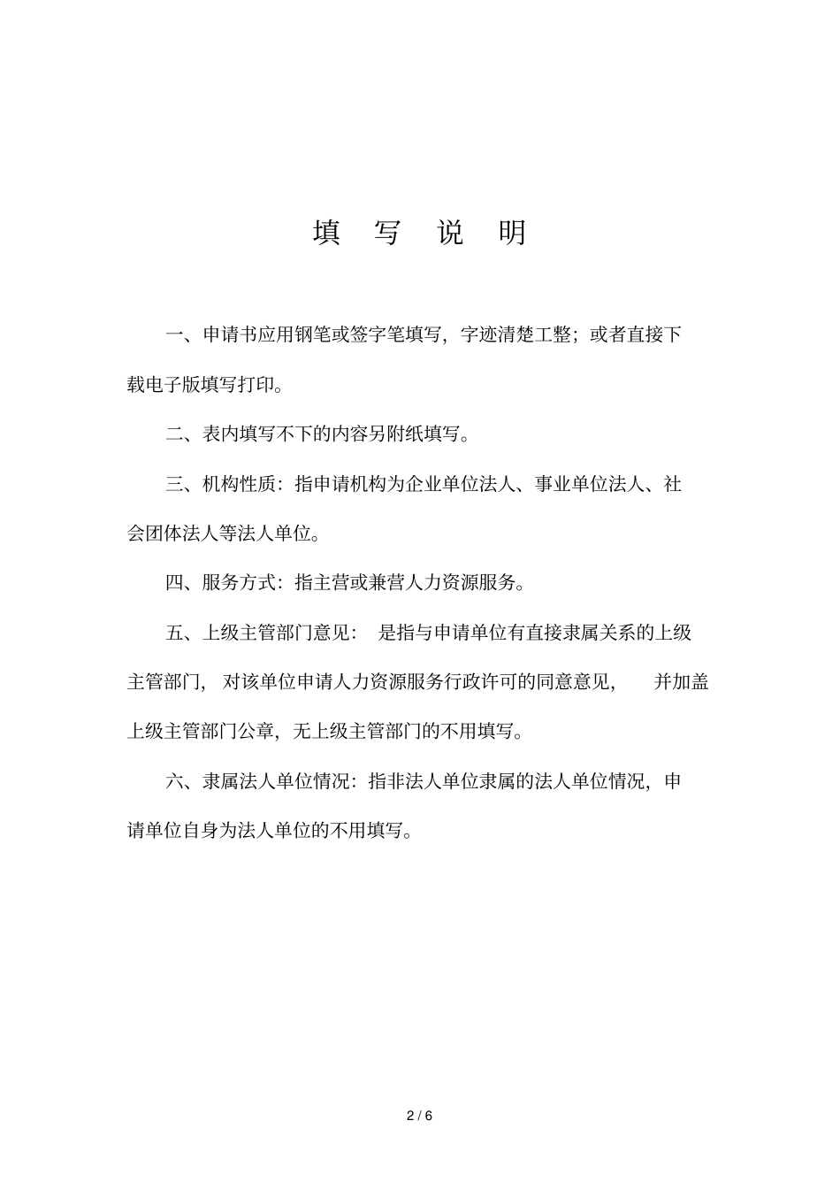 申请人力资源服务_第2页