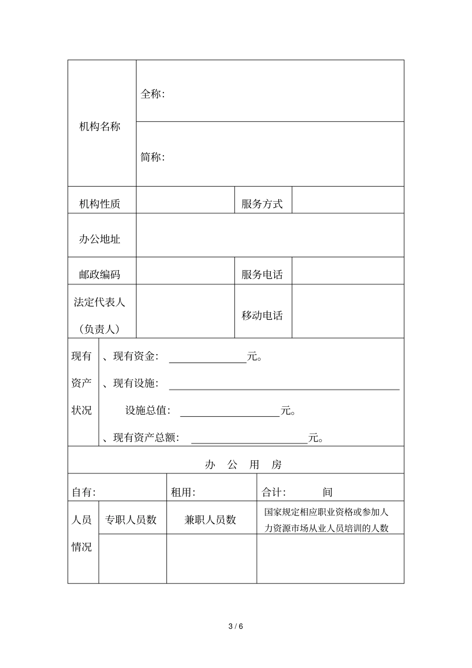 申请人力资源服务_第3页