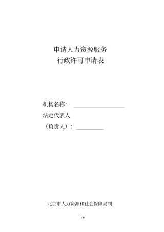 申请人力资源服务