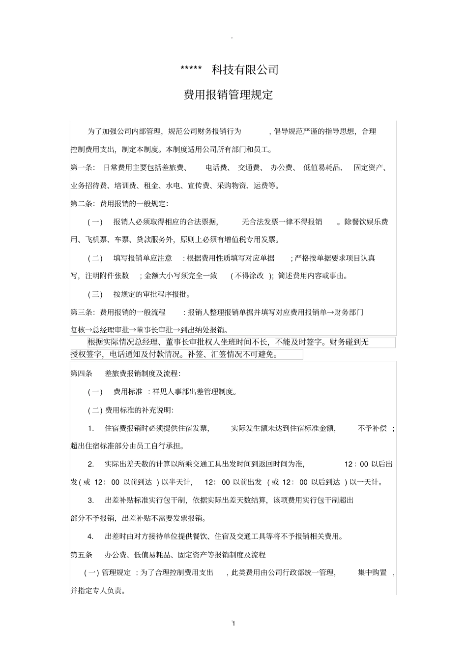 申请付款规定_第1页