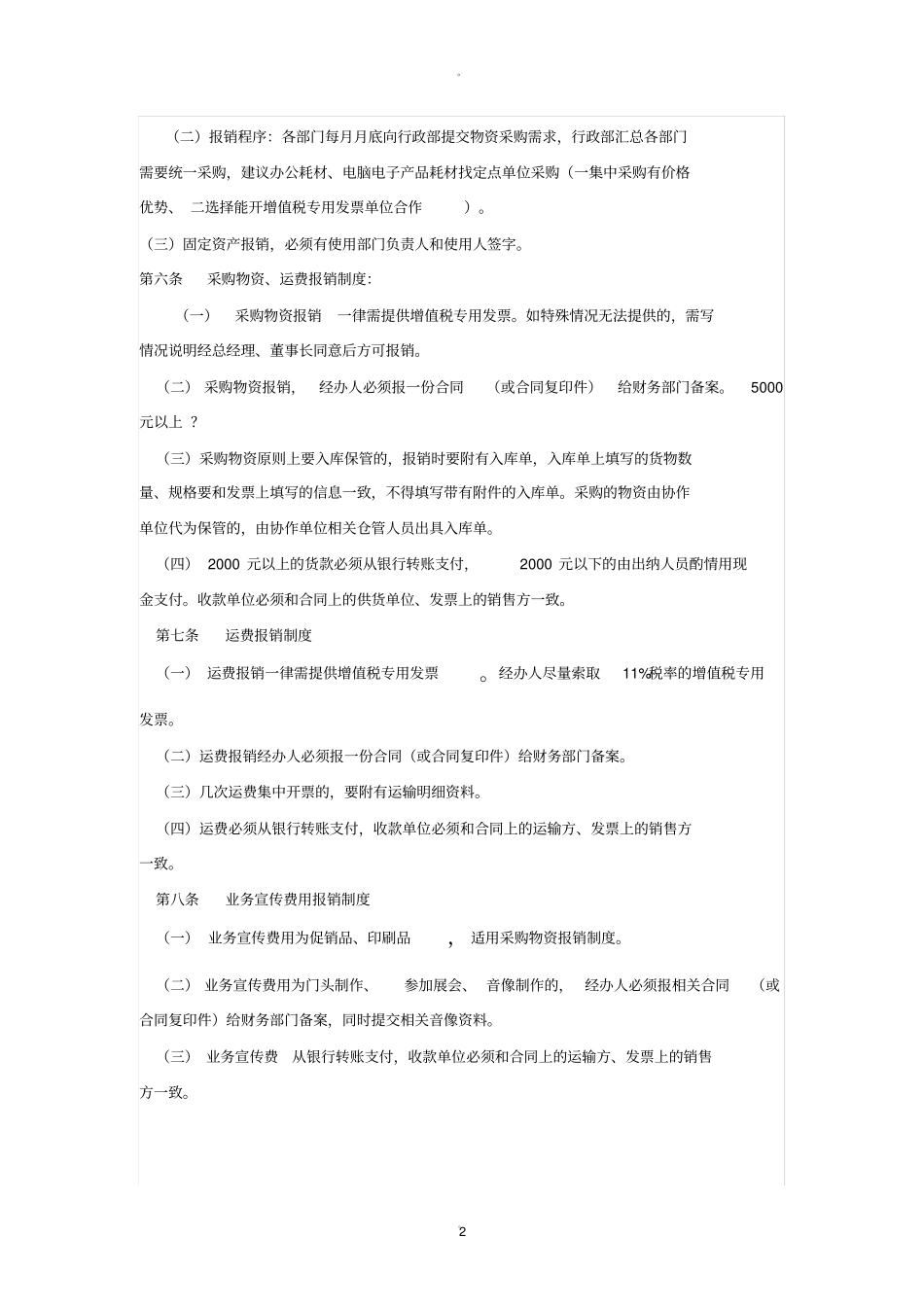 申请付款规定_第2页